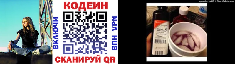 Codein напиток Lean (лин)  Тюкалинск 